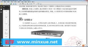 网络设备的配置与管理 连接数字世界的桥梁