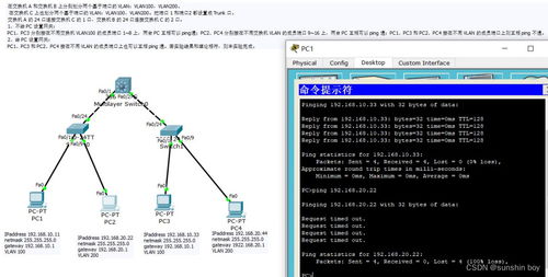 网络设备安装与管理实训 二层与三层交换机配置详解